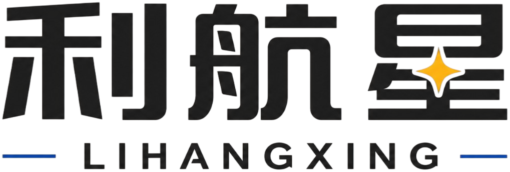 利航星 LIHANGXING