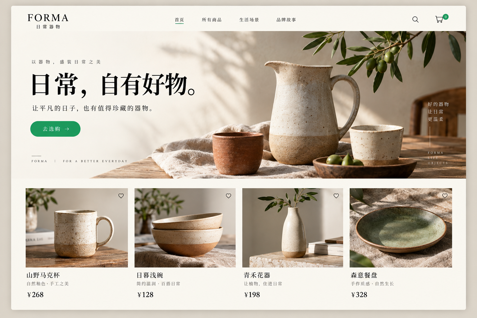 生活器物品牌商城,包含陶瓷商品摄影、商品目录与价格