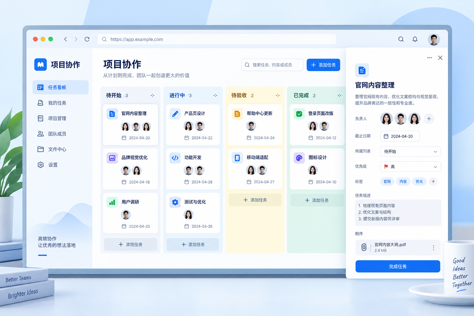 浏览器项目协作应用，展示任务看板、团队成员和任务详情