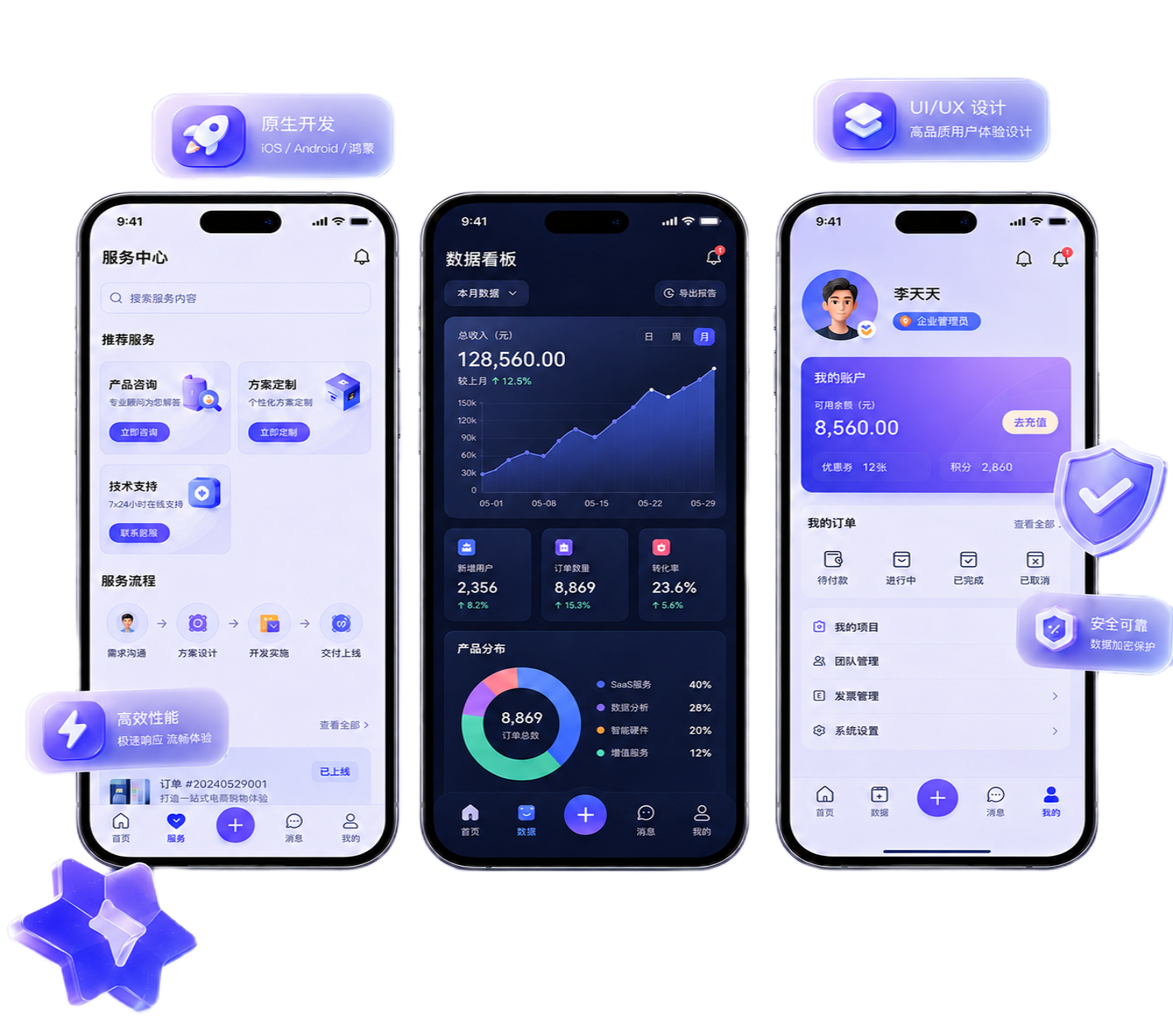 App 开发