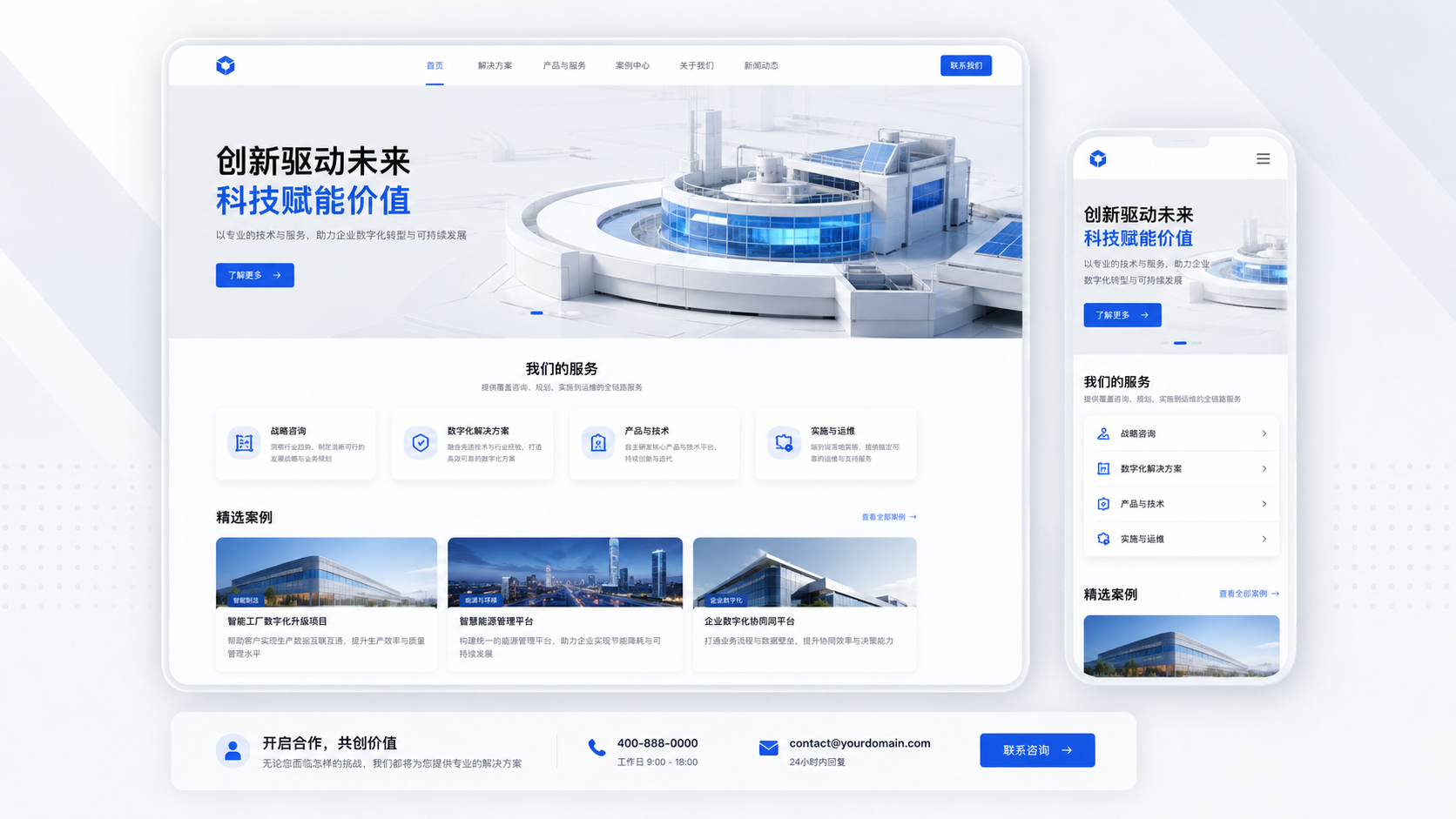 品牌官网与公司形象升级