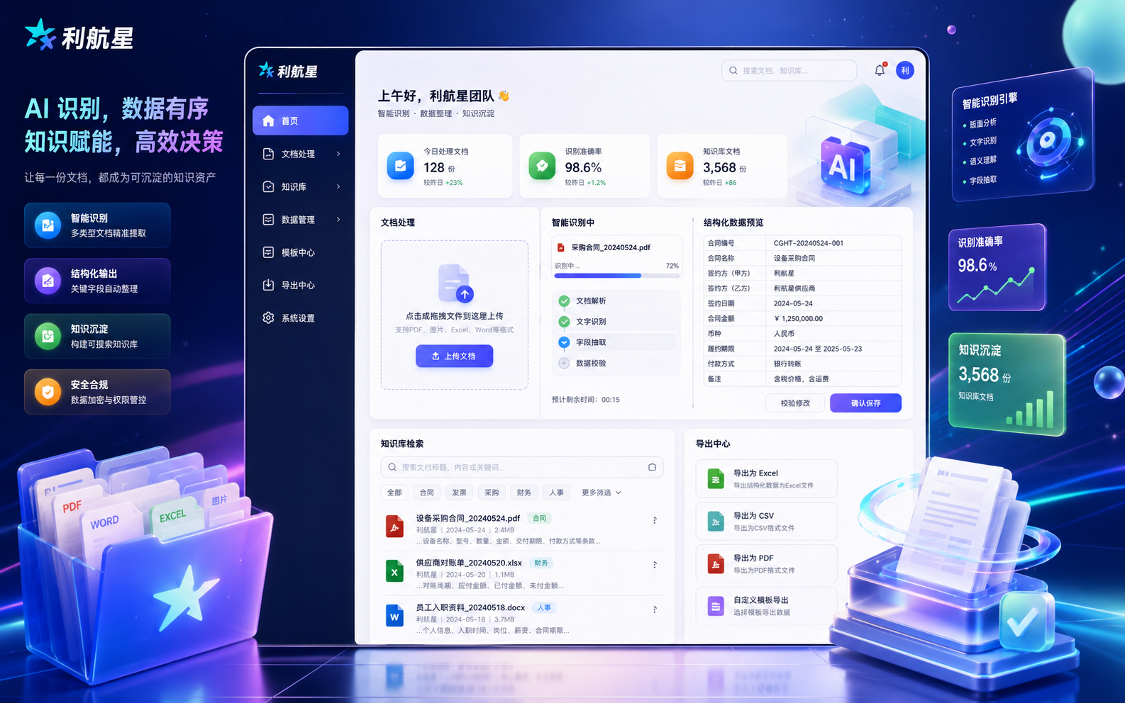 AI 文档识别与资料整理工具