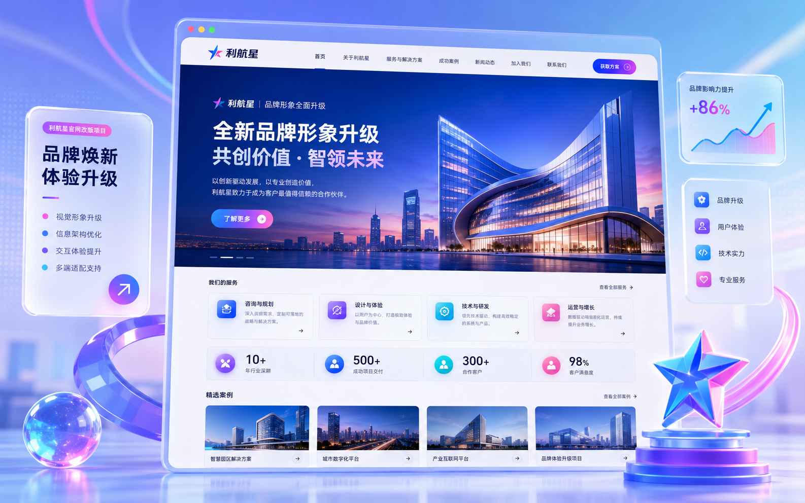 品牌官网与公司形象升级