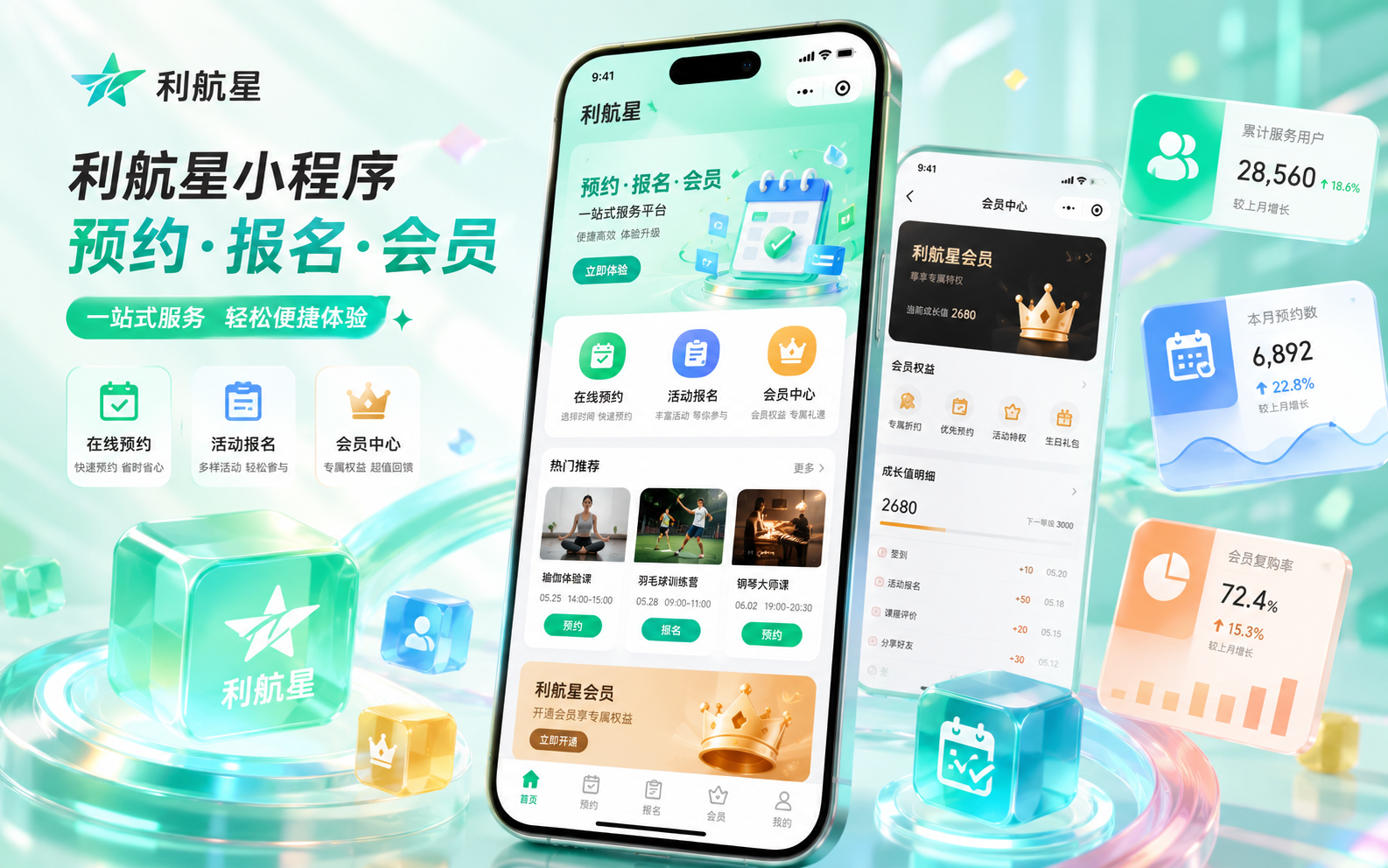预约报名与会员小程序